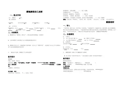 蔡勉旃坚还亡友财2