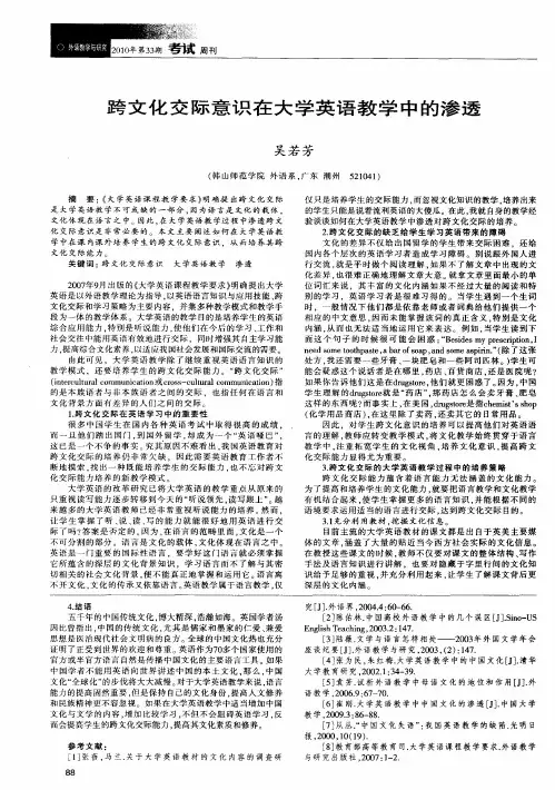 跨文化交际意识在大学英语教学中的渗透
