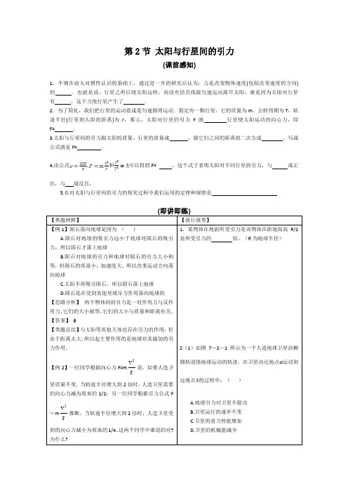 高中物理必修二必修2太阳与行星间的引力学案