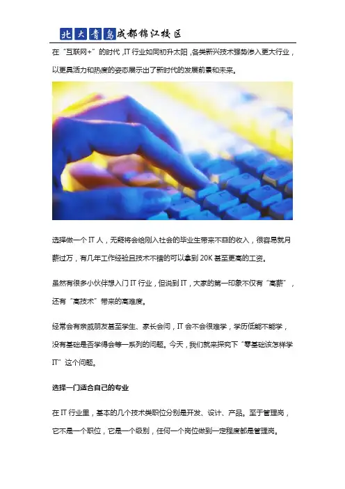没有基础学IT难不难