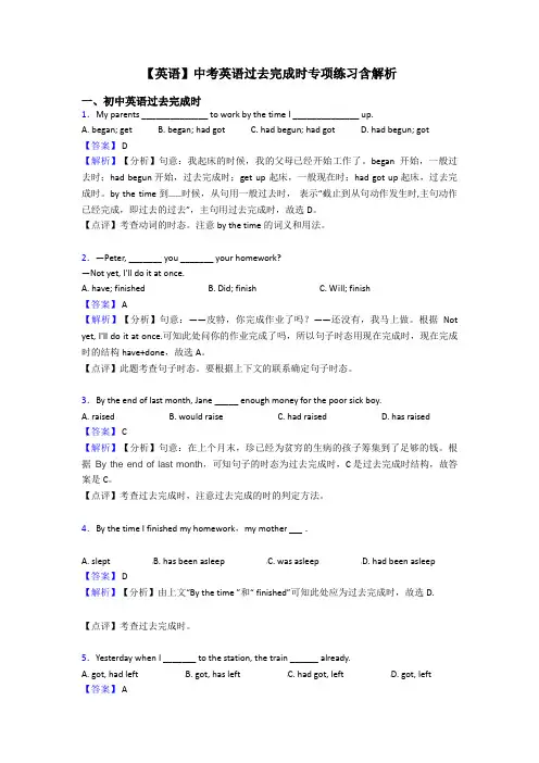 【英语】中考英语过去完成时专项练习含解析