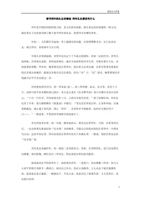 春节拜年的礼仪有哪些 拜年礼仪需讲究什么