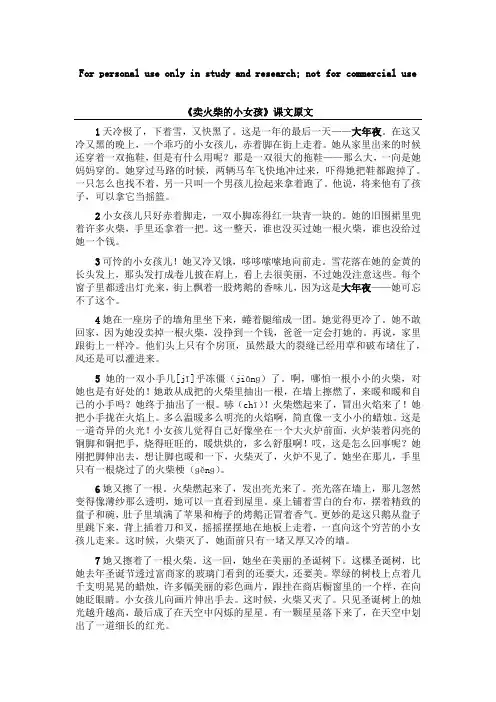 《卖火柴的小女孩》   课文原文