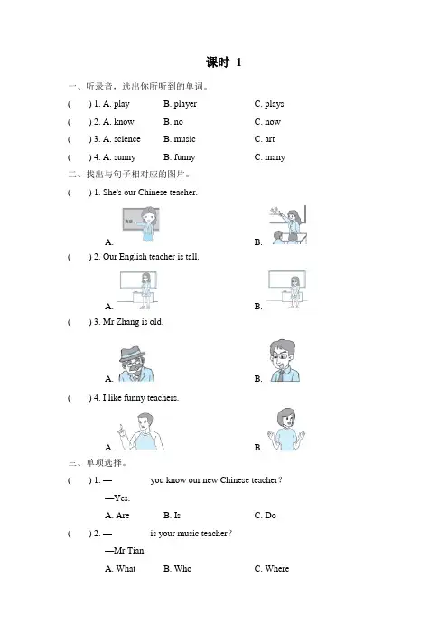 人教版PEP英语五年级上册Unit 1 课时1：Let's try~Let's talk课后作业