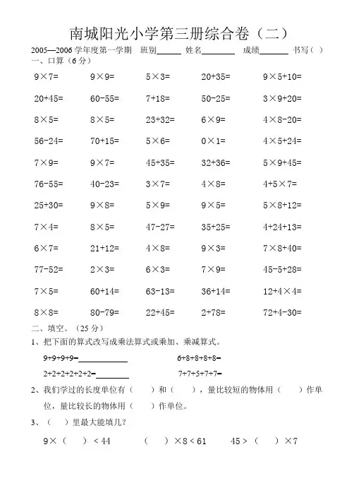小学二年级数学上册综合练习题1