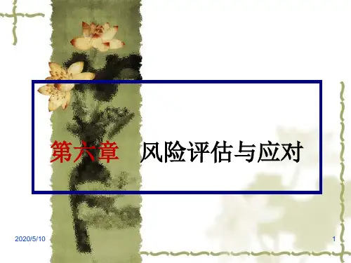 审计学第六章内部控制选读