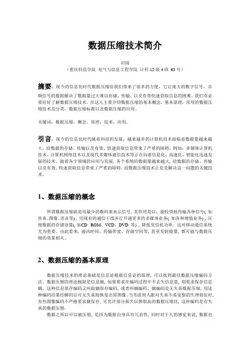 数据压缩技术简介