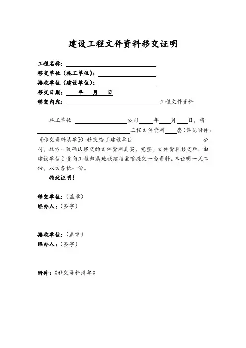 建设工程资料移交证明