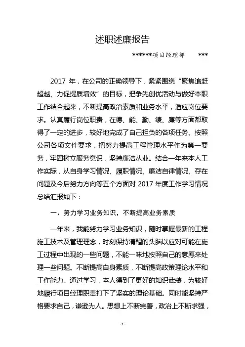 述职述廉报告(2017年度)