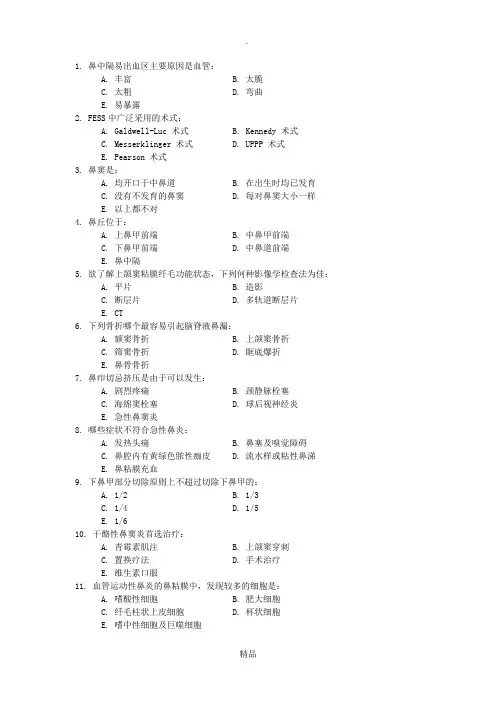 耳鼻喉试题