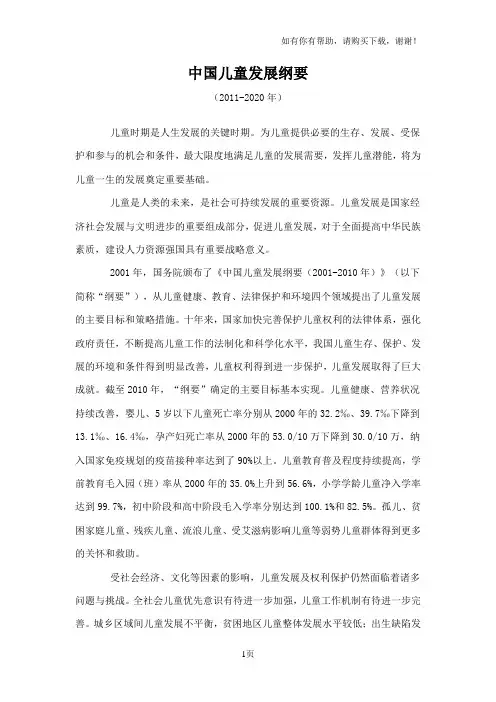 中国儿童发展纲要
