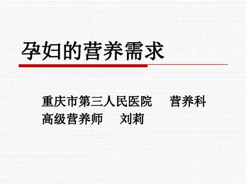 孕妇的营养需求概述