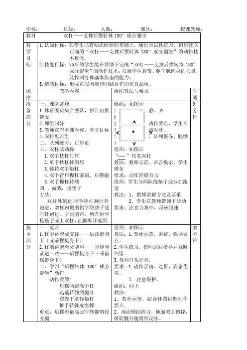 “双杠”教案课程