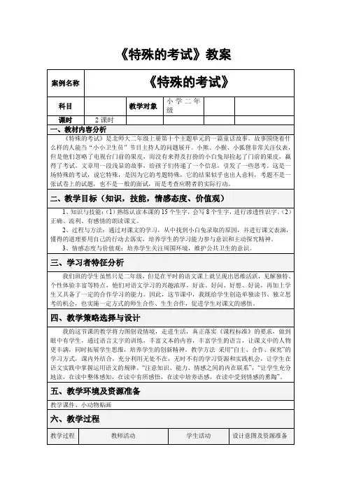 《特殊的考试》教案