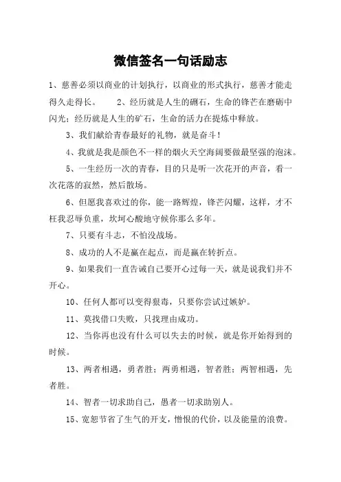 微信签名一句话励志