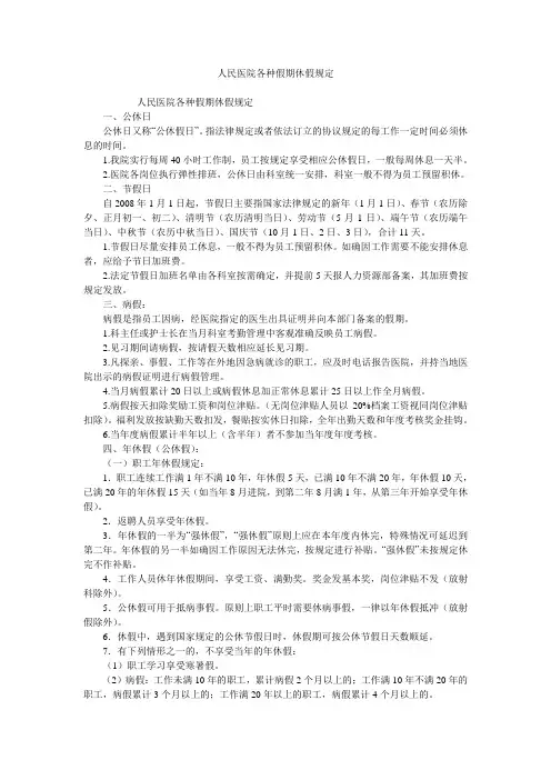 人民医院各种假期休假规定