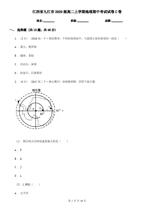 江西省九江市2020版高二上学期地理期中考试试卷C卷