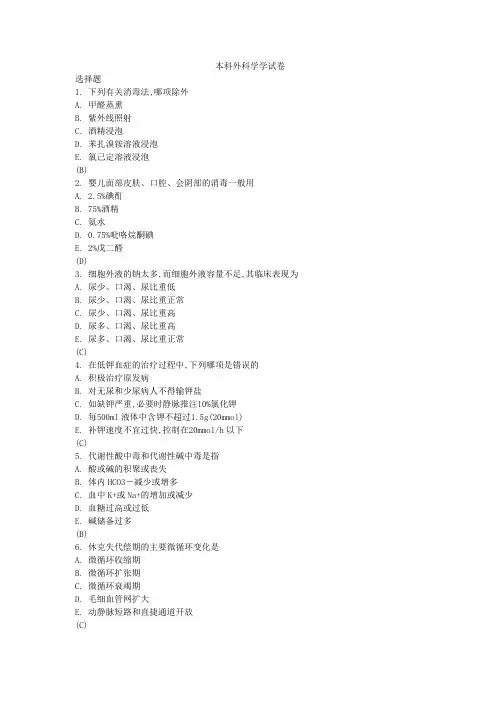 外科习题-2