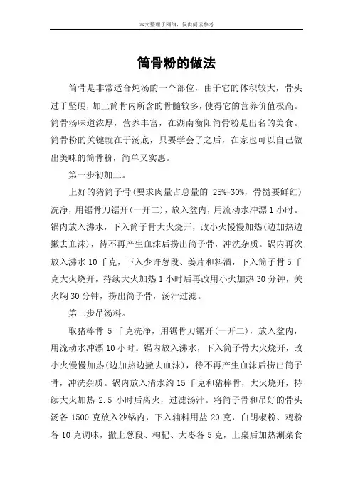 筒骨粉的做法