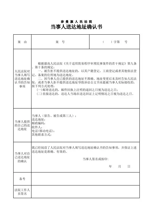 当事人送达地址确认书