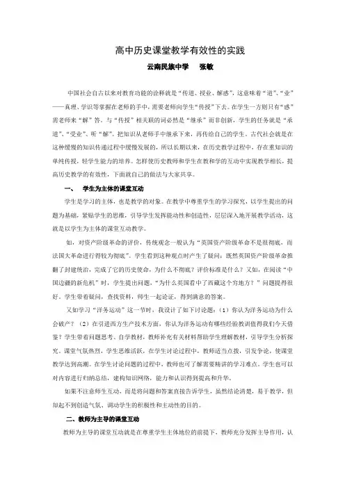 高中历史课堂教学有效性的实践