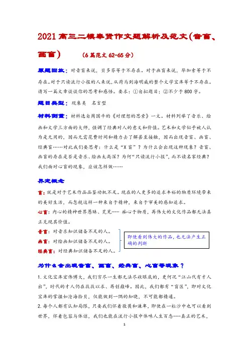 2021高三二模奉贤作文题解析及范文(音盲、画盲)