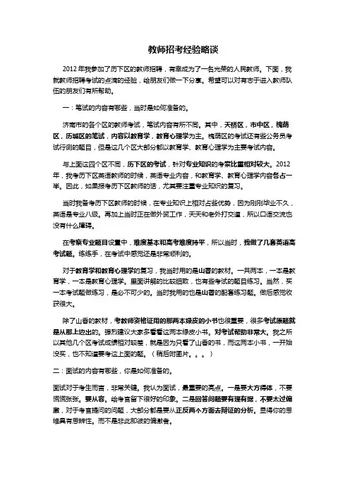 济南市教师招聘考试经验略谈