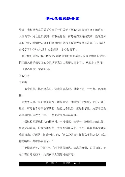 掌心化雪阅读答案