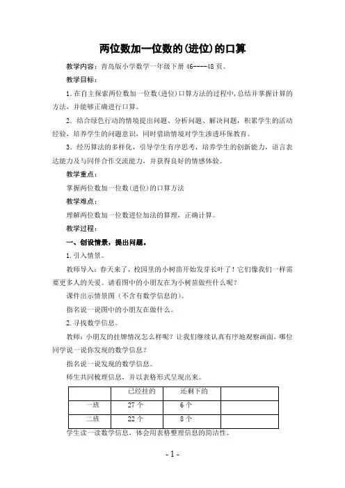 青岛版一年级数学下册第五单元第3课时《两位数加一位数(进位)加法》教案