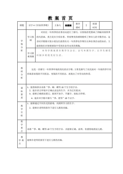 4田家四季歌