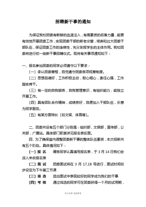 学生会招新通知