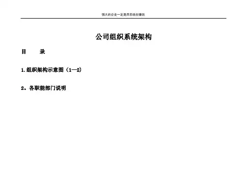 公司组织架构图及其说明
