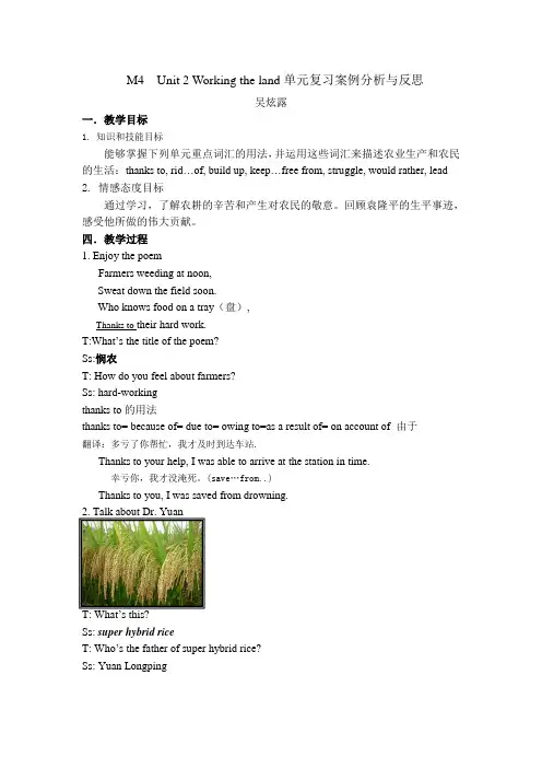 高中英语-M4_Unit_2_Working_the_land单元复习案例分析与反思AqAAMK