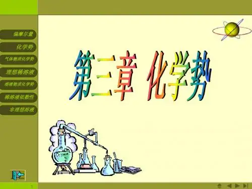 3化学势