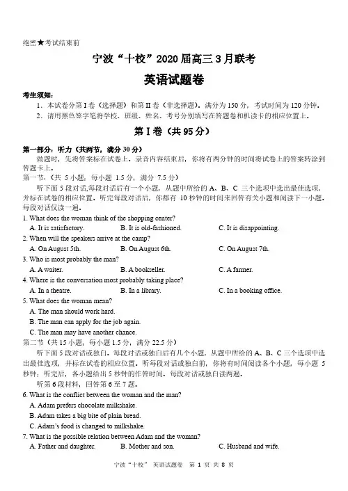 2020届浙江省宁波十校2017级高三3月联考英语试卷无答案