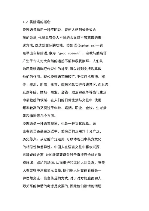 委婉语的概念