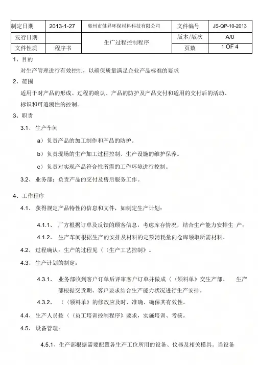 QP-10生产过程控制程序