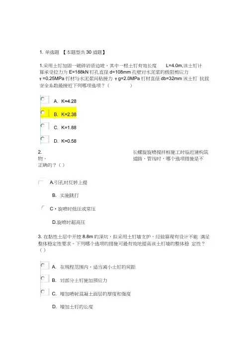 咨询工程师继续教育地基与桩基技术94分