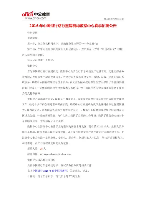 2016年中国银行总行直属机构数据中心春季招聘公告