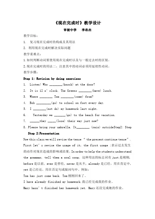 英语人教版八年级下册现在完成时语法综合复习