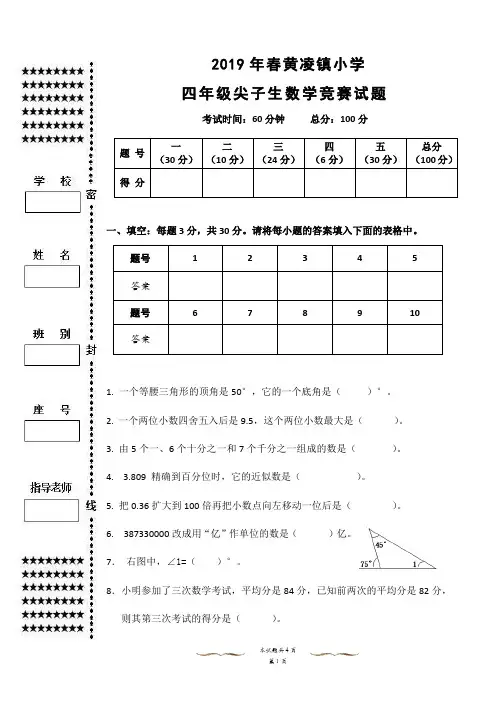 2019年春四年级下册数学竞赛试题及答案(人教版)