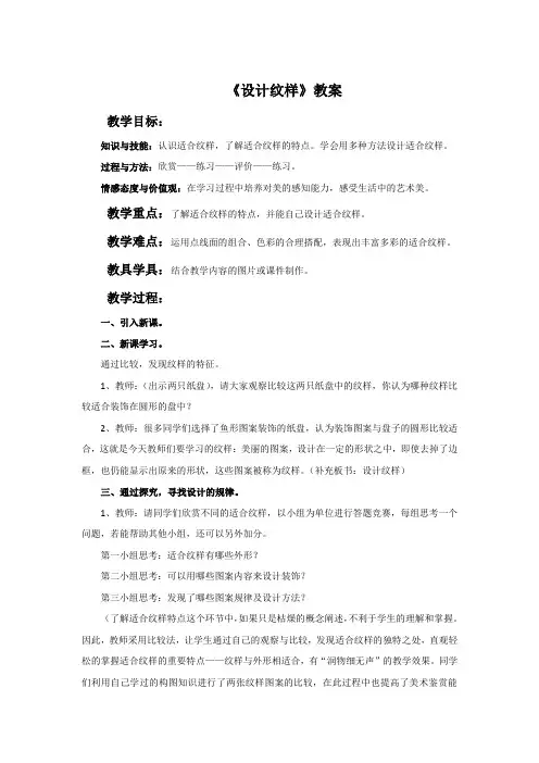 人教版八年级美术下册 设计纹样-教案