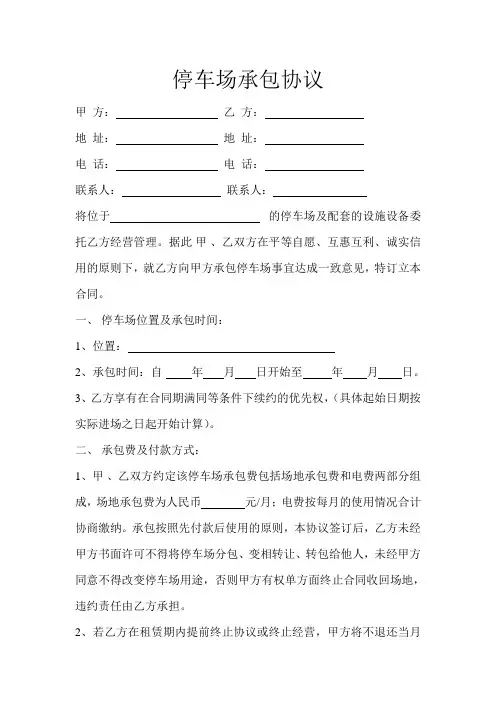 停车场承包合同