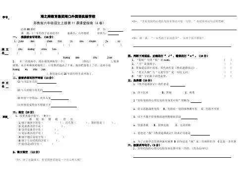 苏教版六年级语文上册第11课课堂指南B卷