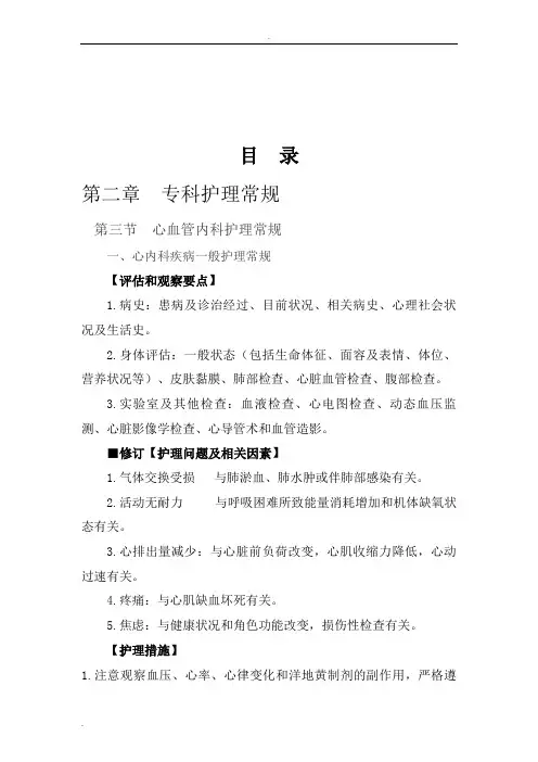 心内科护理常规 2