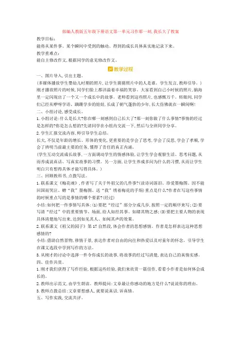 最新部编人教版五年级下册语文第一单元习作那一刻,我长大了教案
