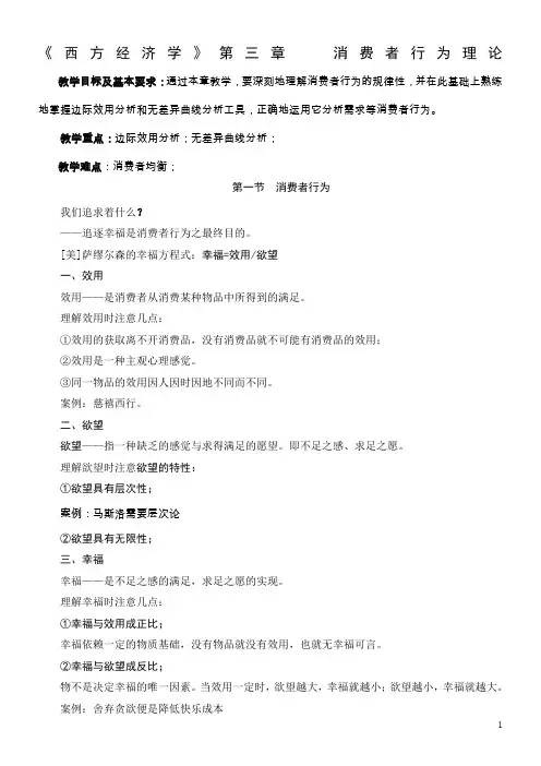 西方经济学消费者行为理论 2