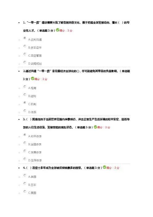 2018年广西公需科目 “一带一路”倡议