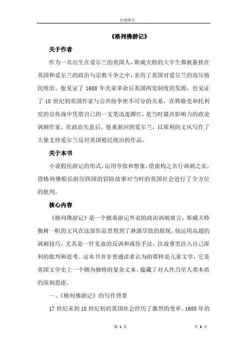 《格列佛游记》——5分钟总结一本书