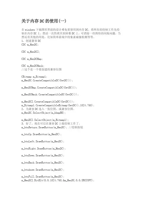内存DC详细介绍